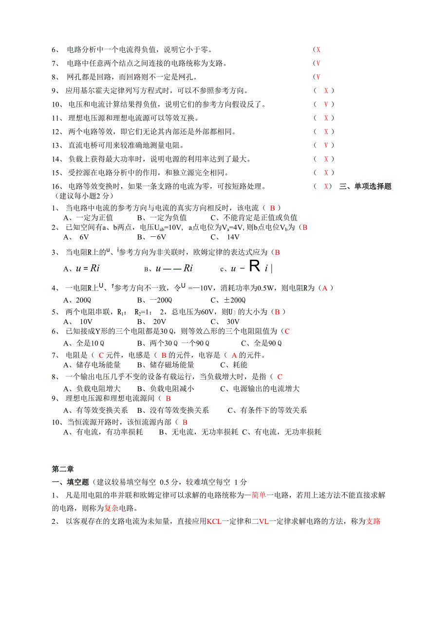 电路分析试题库_第2页