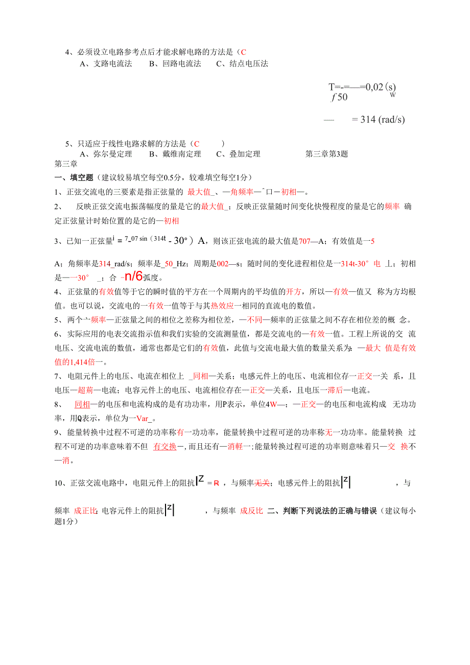 电路分析试题库_第4页