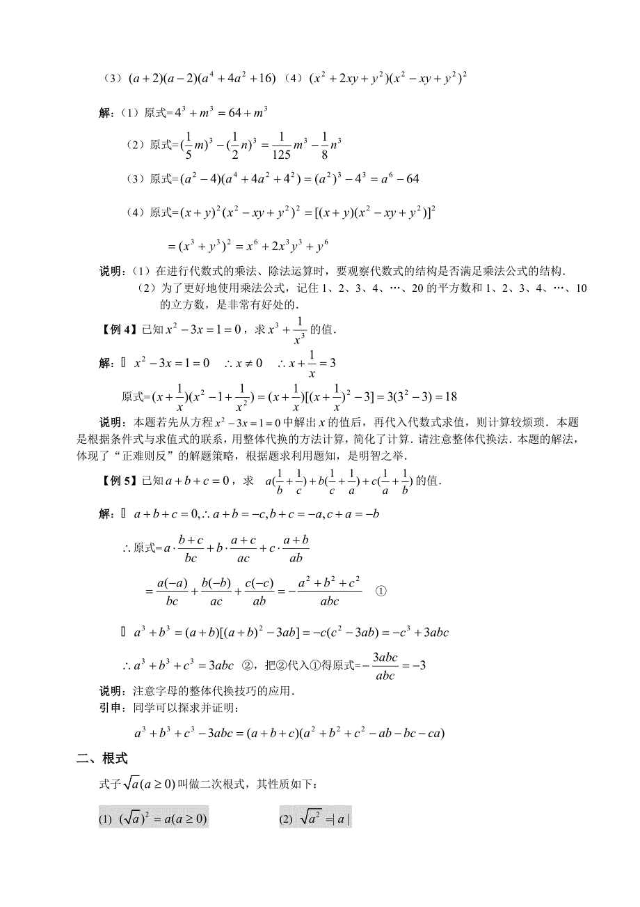 初高中衔接数学学习必备的知识与技能共七讲含配套练习与答案_第3页