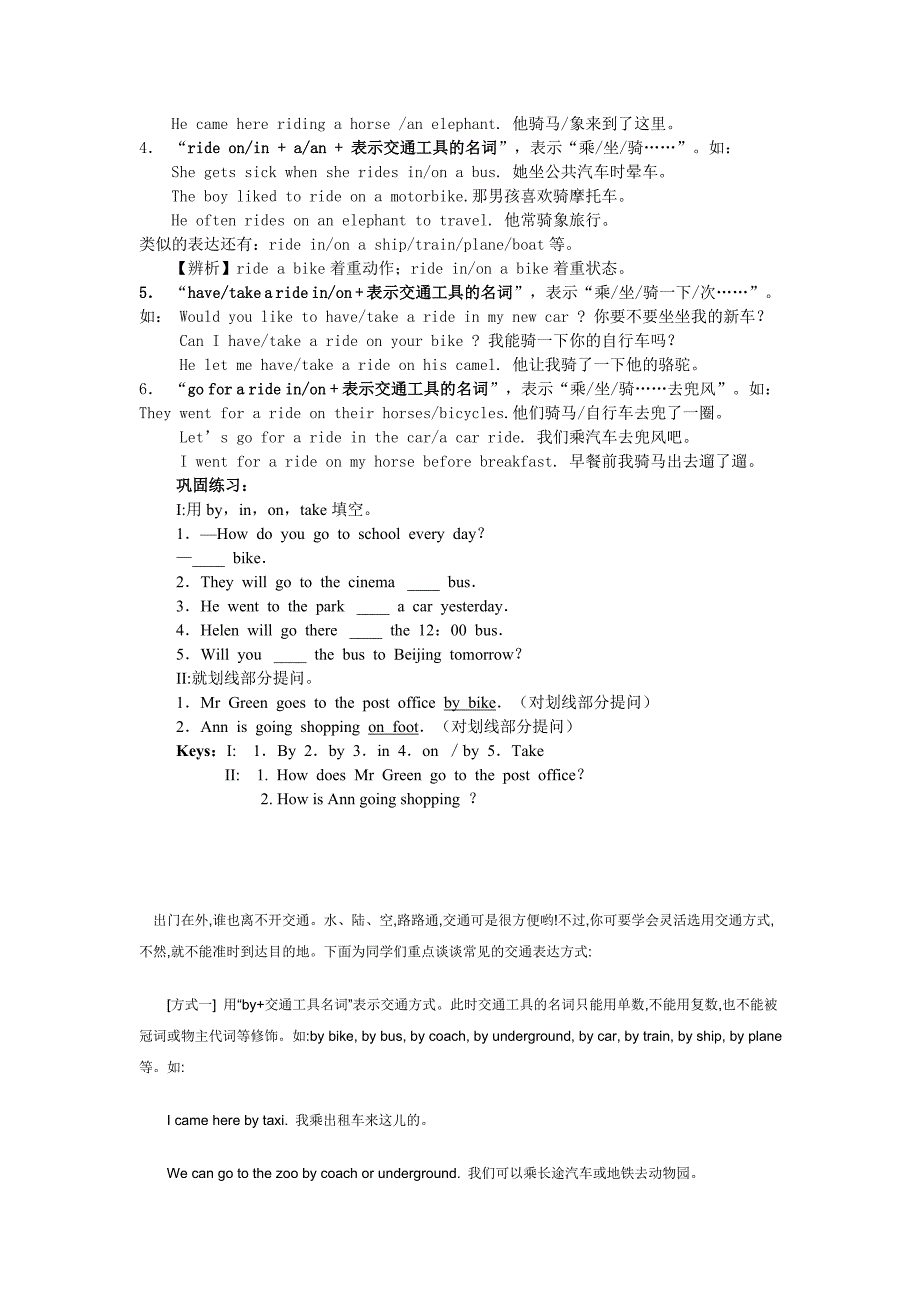 英语中交通方式的表达方法.doc_第3页