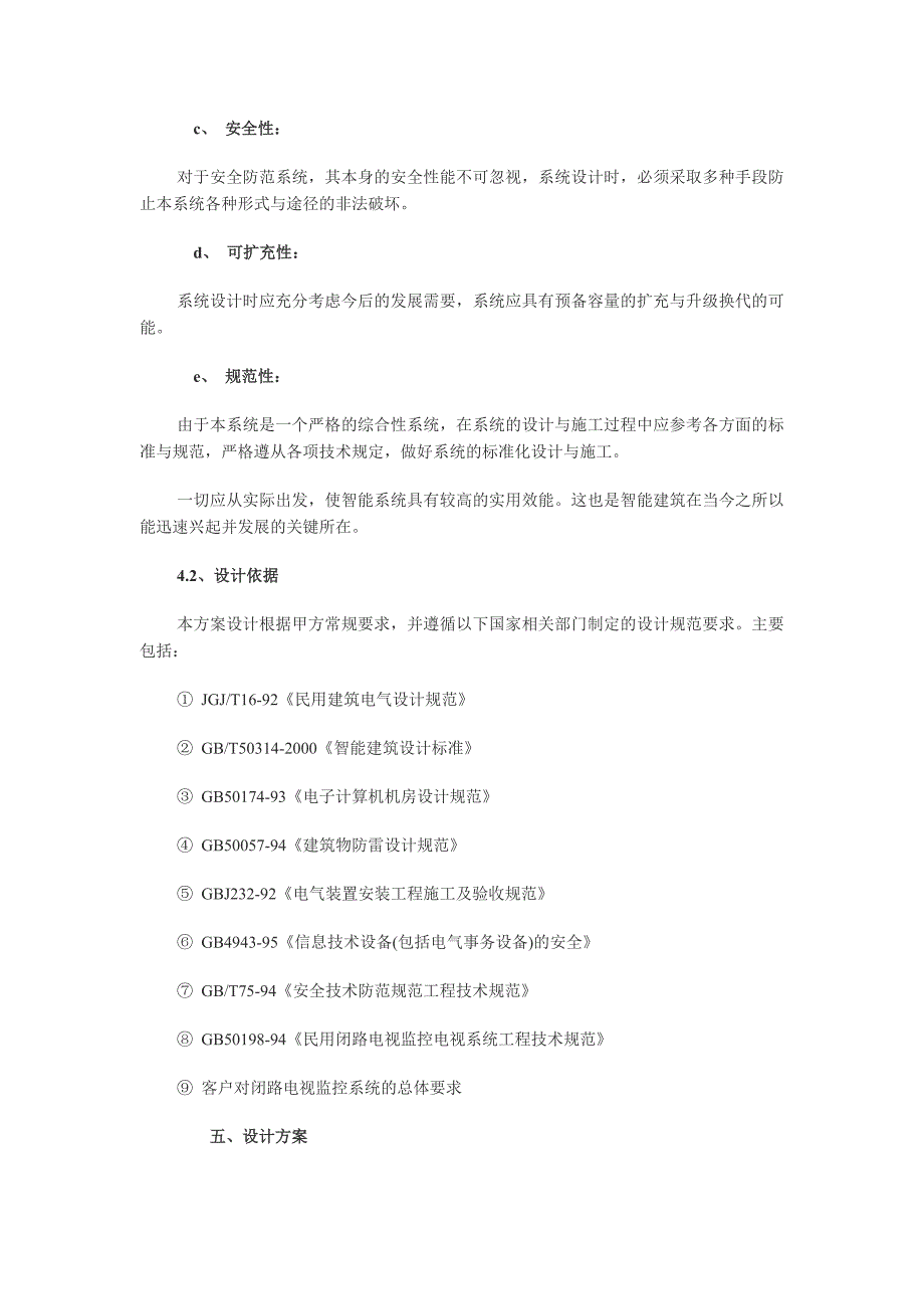 水利系统网络视频集中监控解决方案.doc_第3页