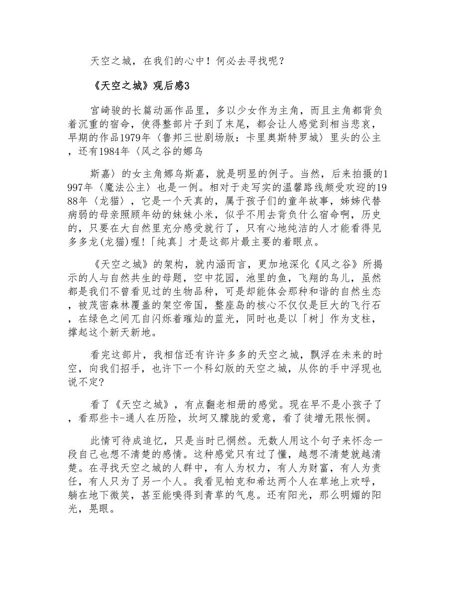 2021年《天空之城》观后感6篇_第3页