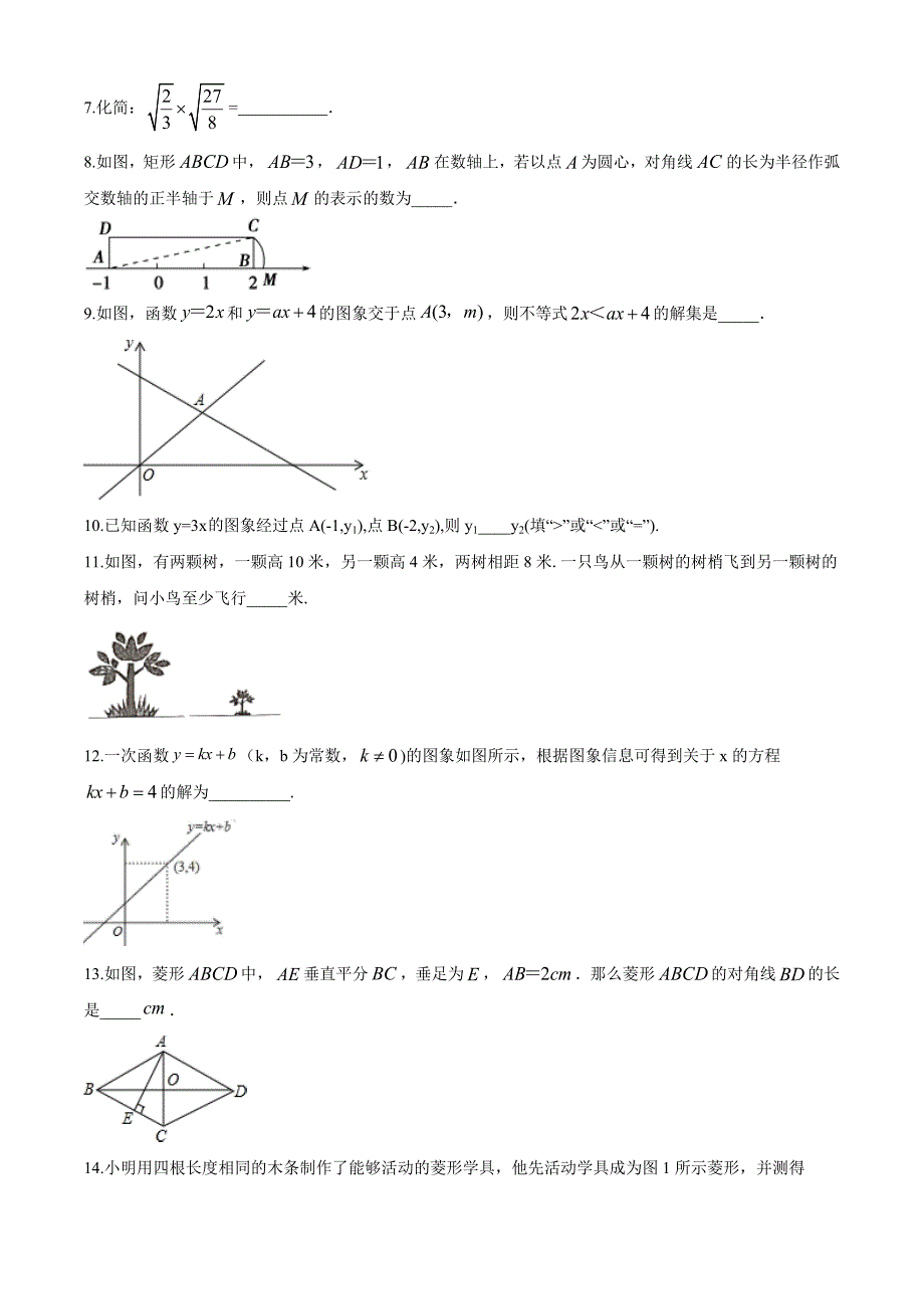 最新人教版八年级下册数学期末考试试题含答案_第2页