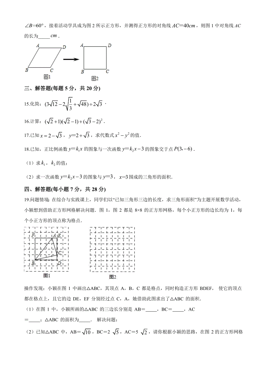 最新人教版八年级下册数学期末考试试题含答案_第3页