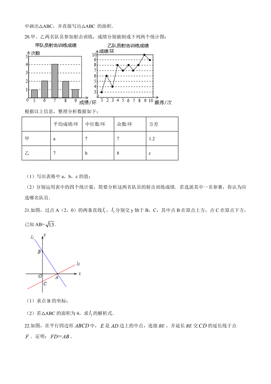 最新人教版八年级下册数学期末考试试题含答案_第4页