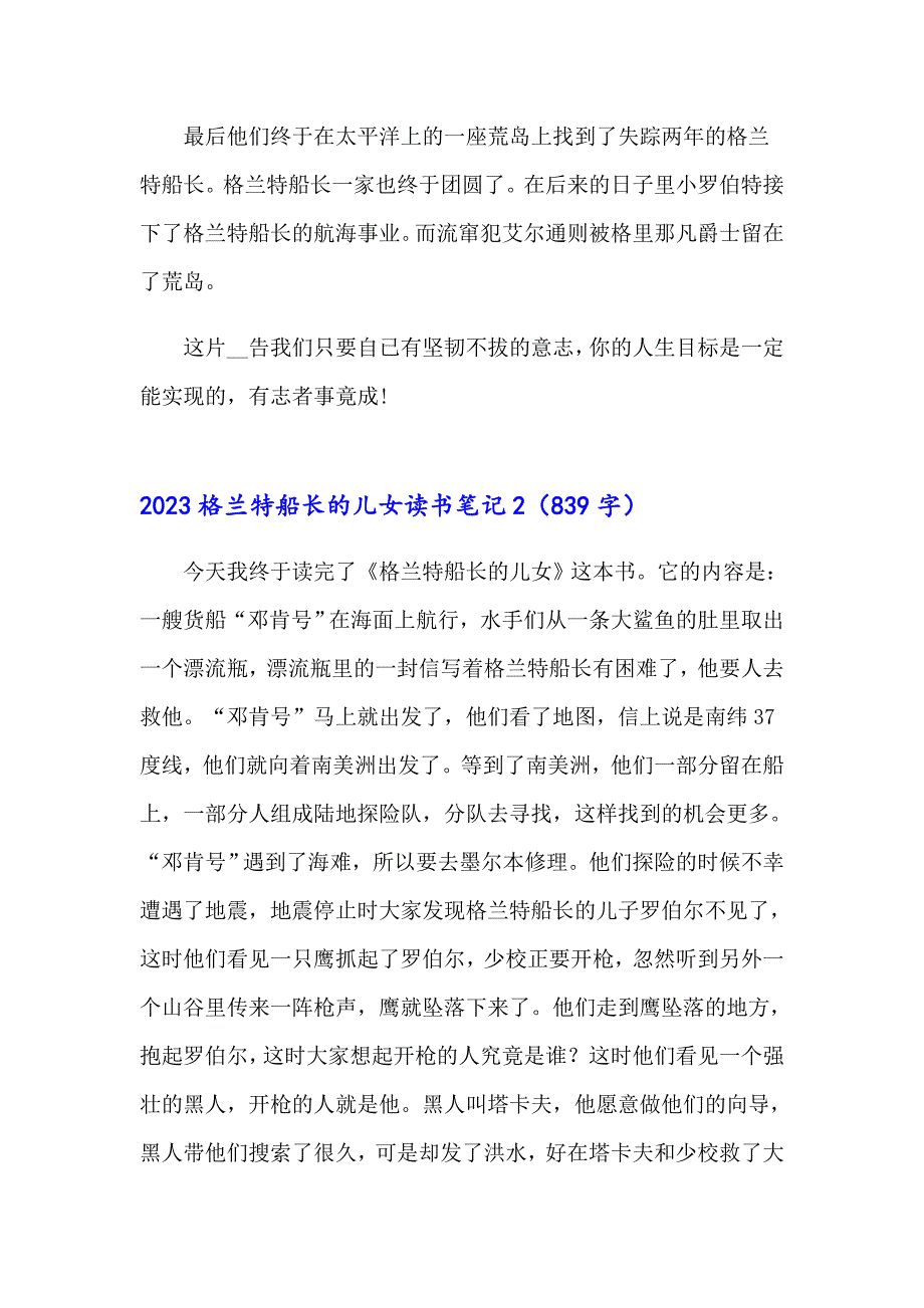 2023格兰特船长的儿女读书笔记_第2页