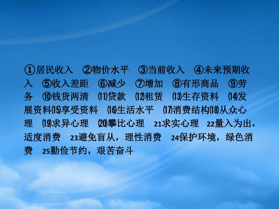 高考政治复习 1.3多彩的消费精品课件 新人教必修1_第4页