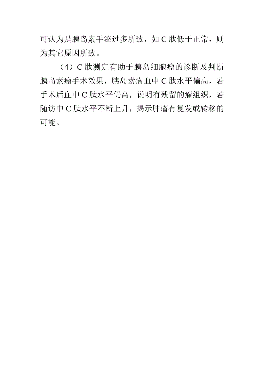 胰岛素释放的测试.doc_第3页