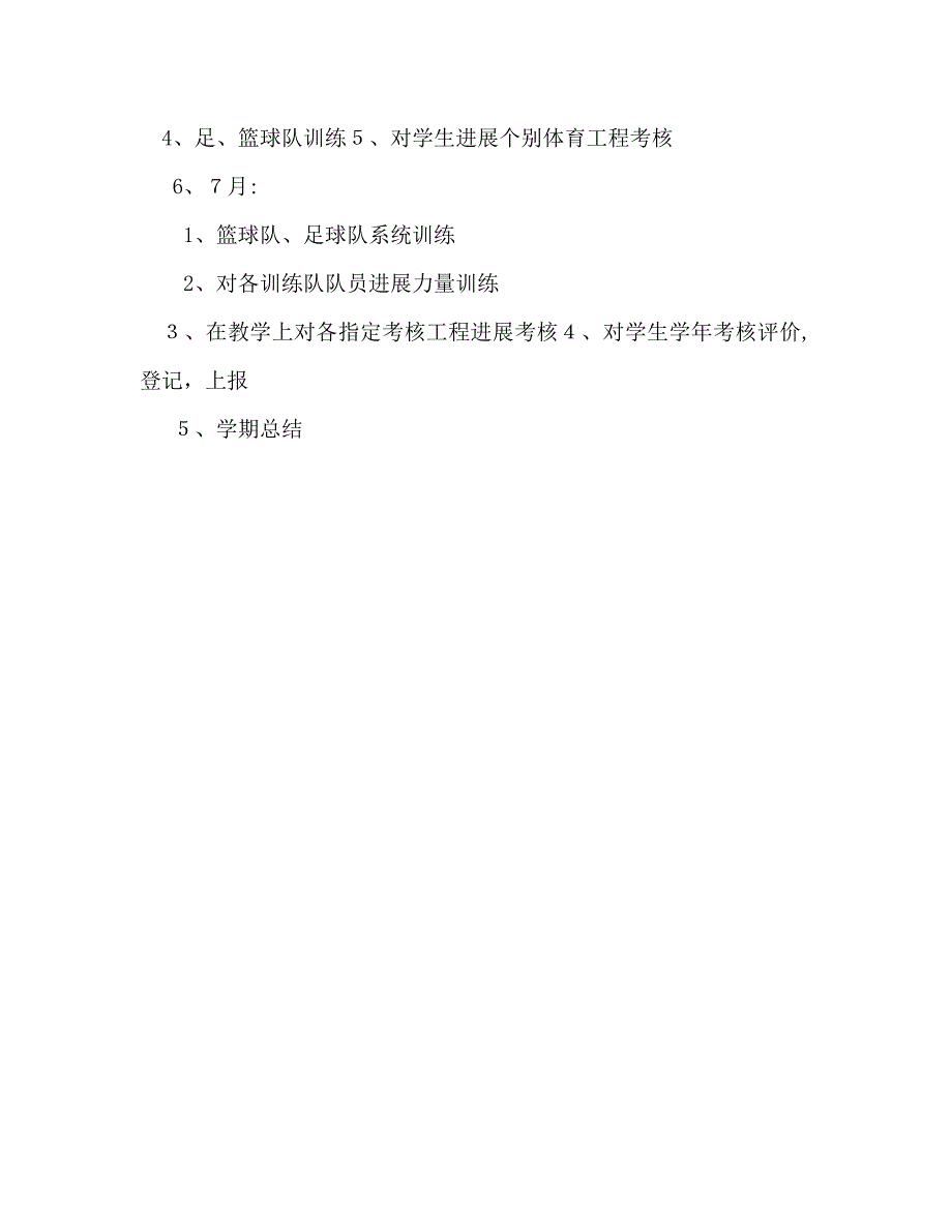 体育教师学期工作计划_第3页