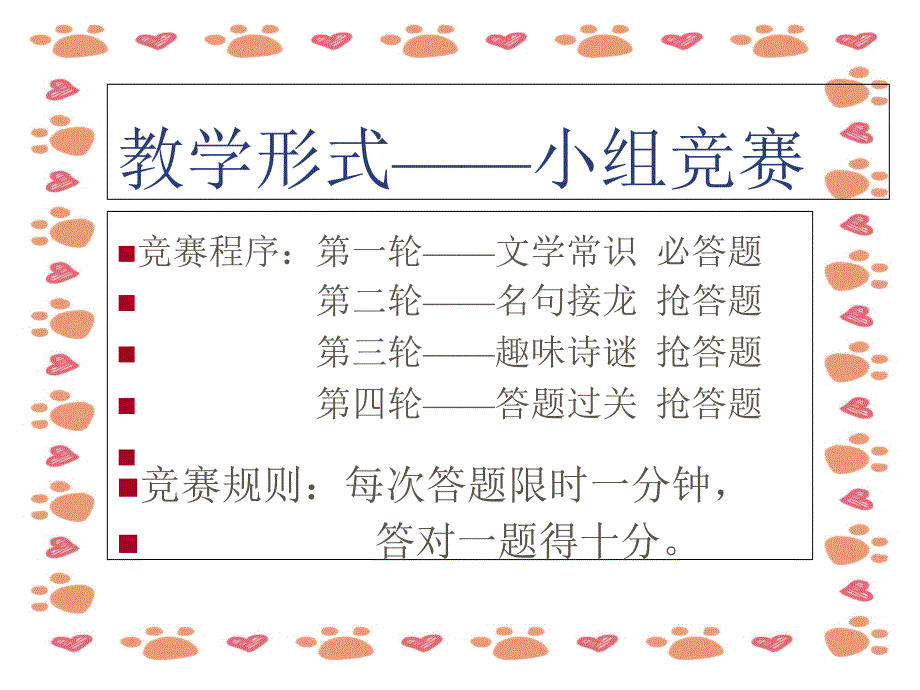 【小学语文】六年级语文上课件：诗海拾贝_第3页