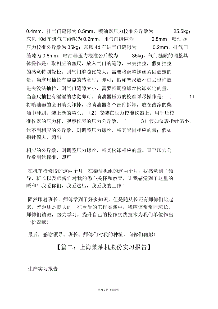 工作总结柴油机实习总结.doc_第3页