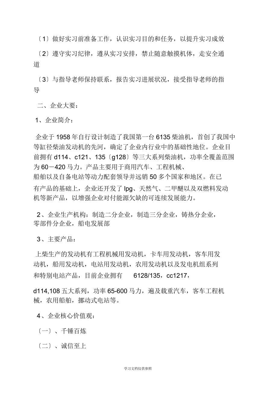 工作总结柴油机实习总结.doc_第5页