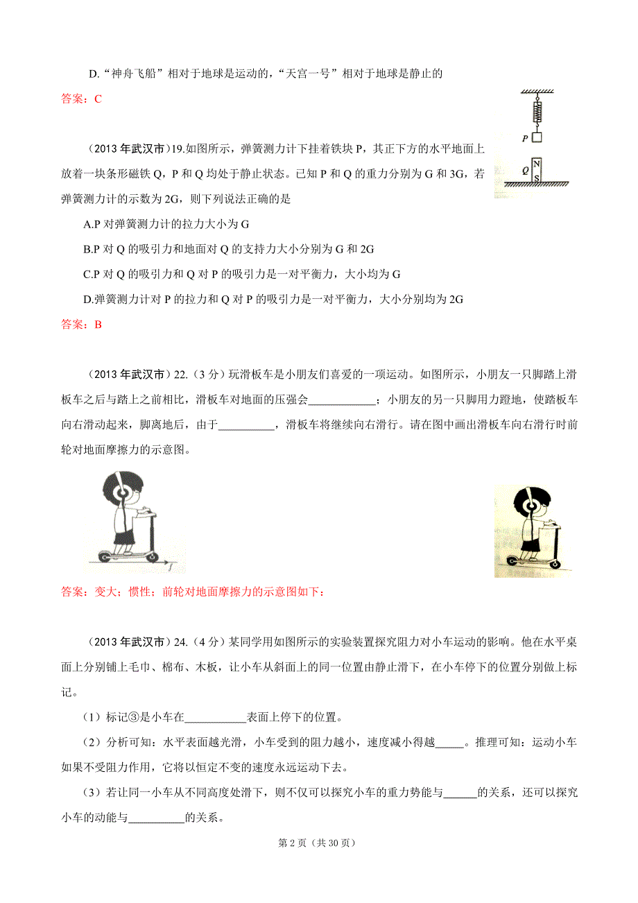 全国中考物理真题分类汇编—力和运动(含答案)_第2页