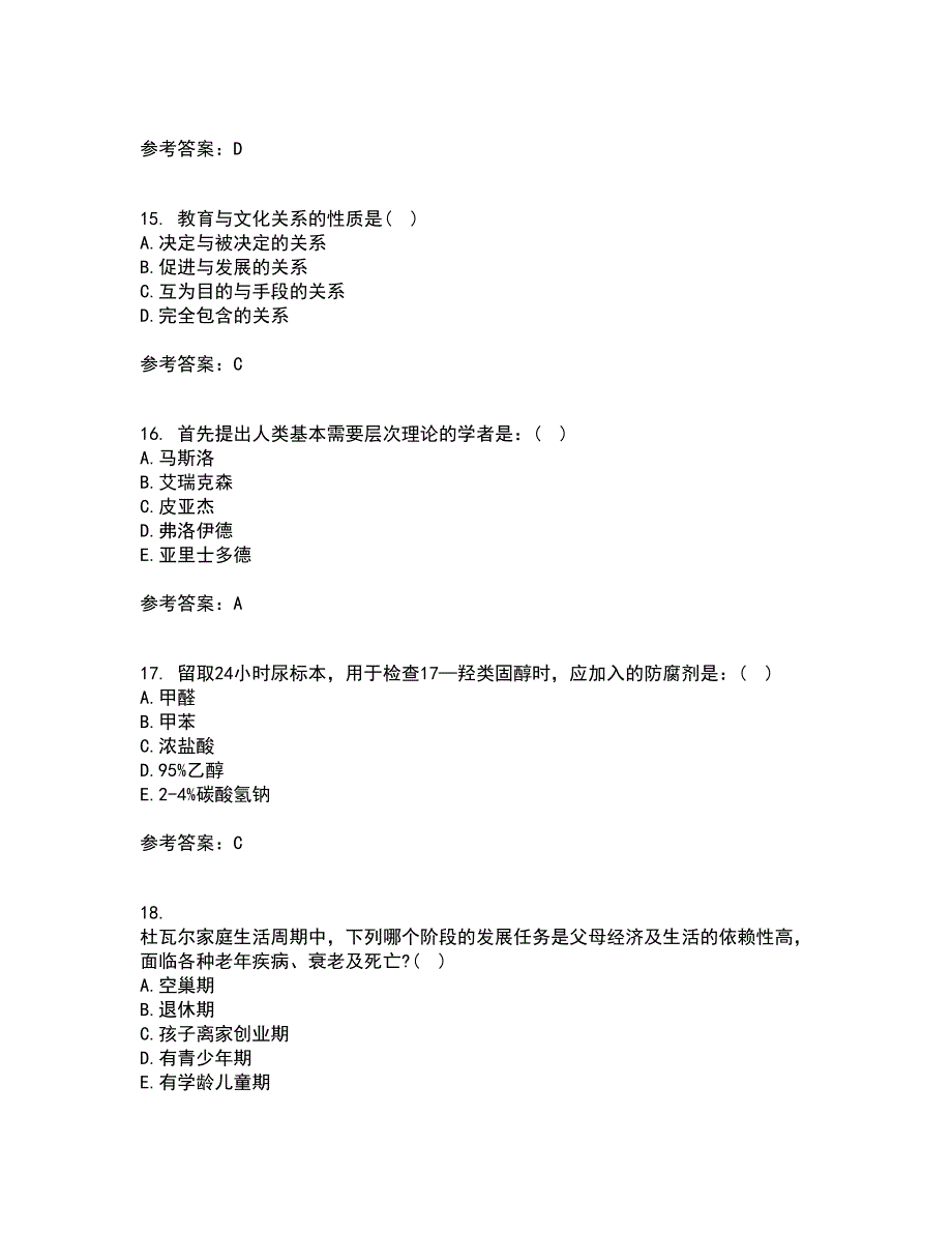 吉林大学21秋《护理学基础》在线作业一答案参考6_第4页