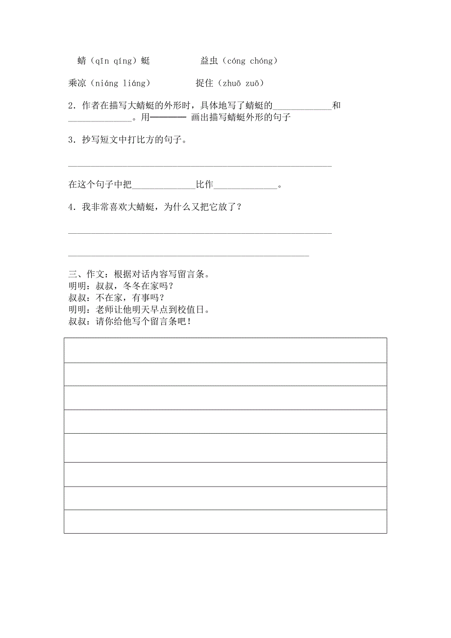 小学二年级语文检测题_第3页