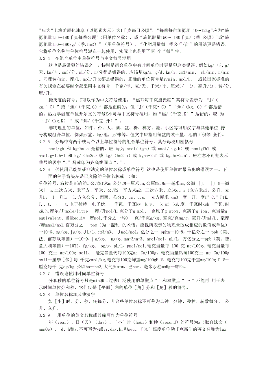 土壤肥料单位_第2页
