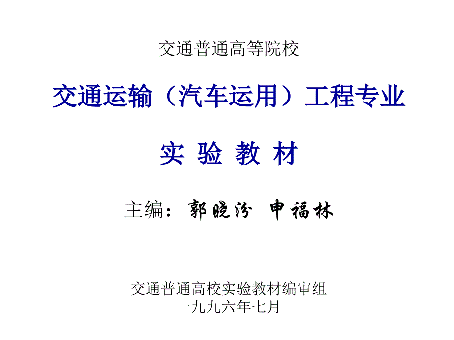 汽车理论实验ppt课件_第1页