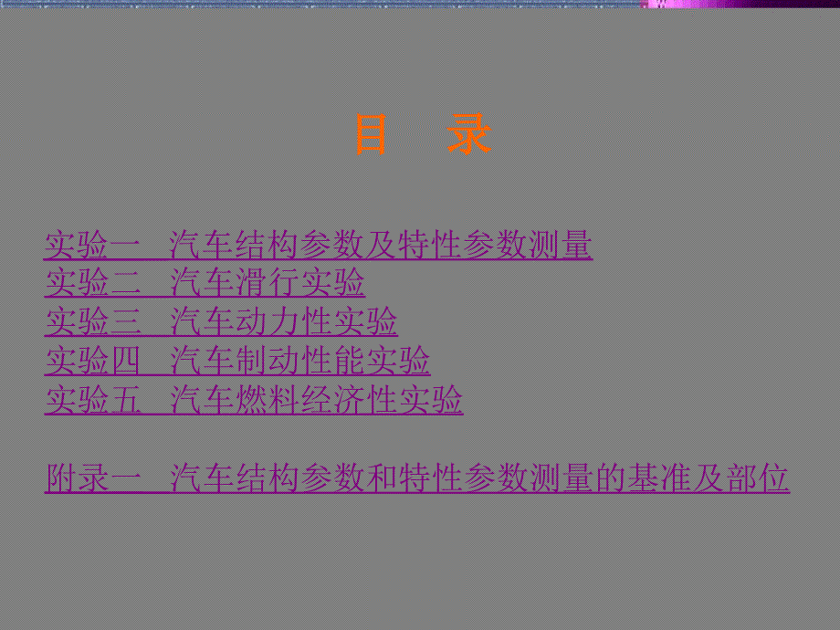 汽车理论实验ppt课件_第4页