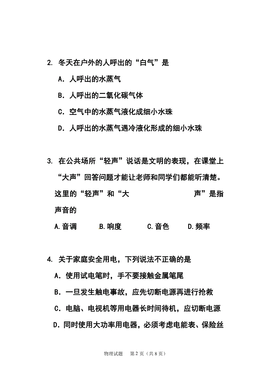 内蒙古鄂托克旗初中毕业升学模拟考试物理试题及答案_第2页