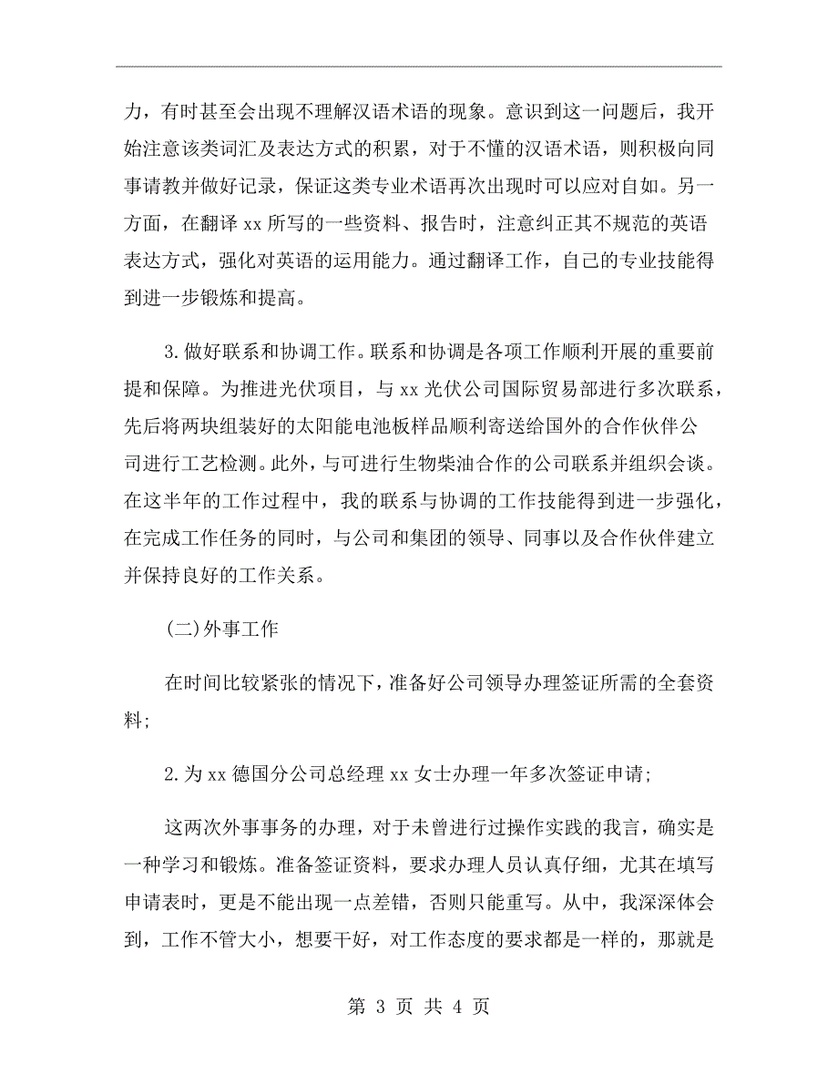 公司个人半年工作总结_第3页