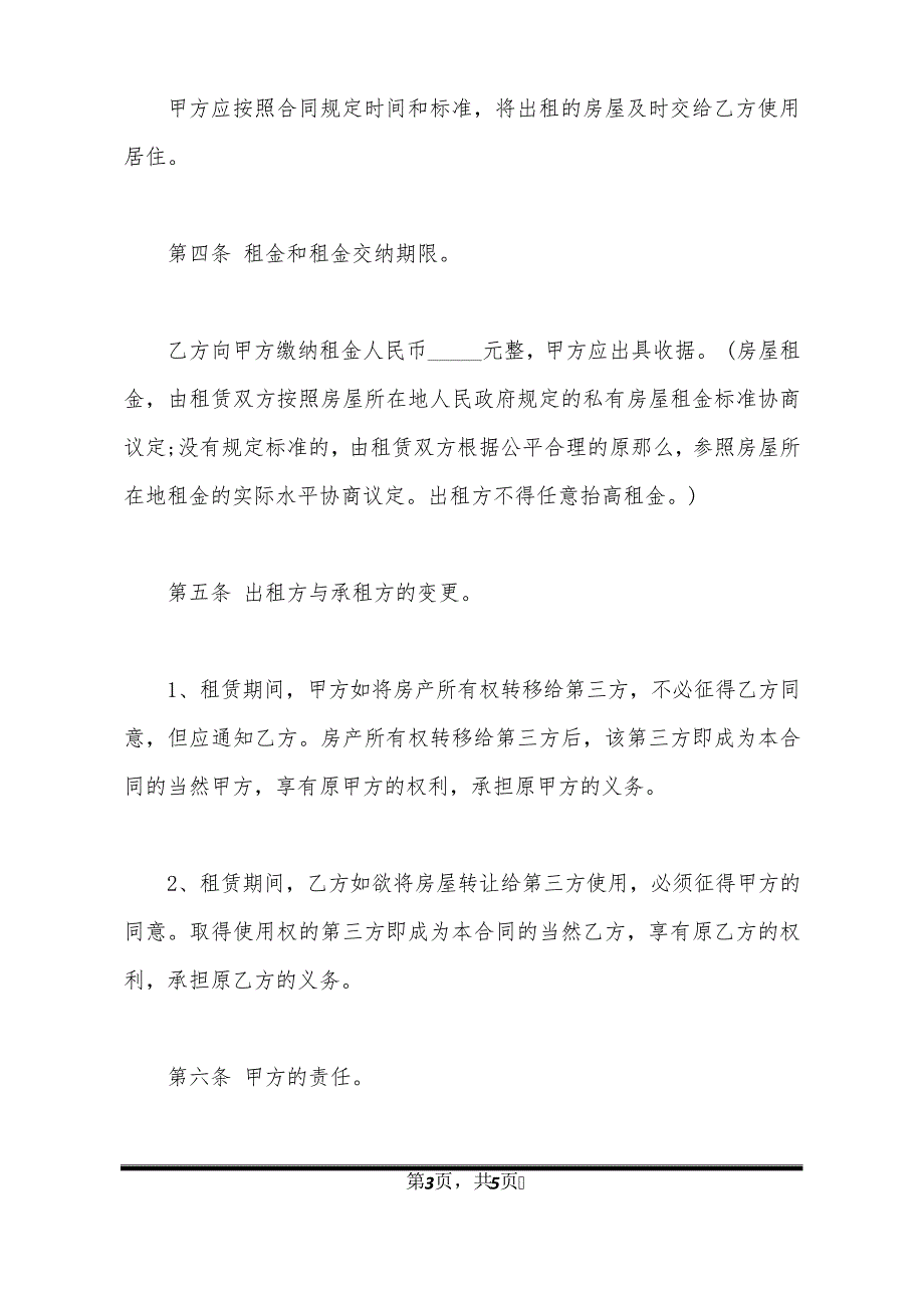 房屋出租合同范本(简单)11281_第3页