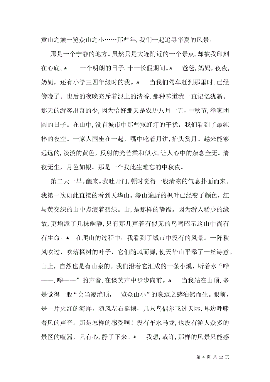 关于高中风景作文锦集八篇_第4页