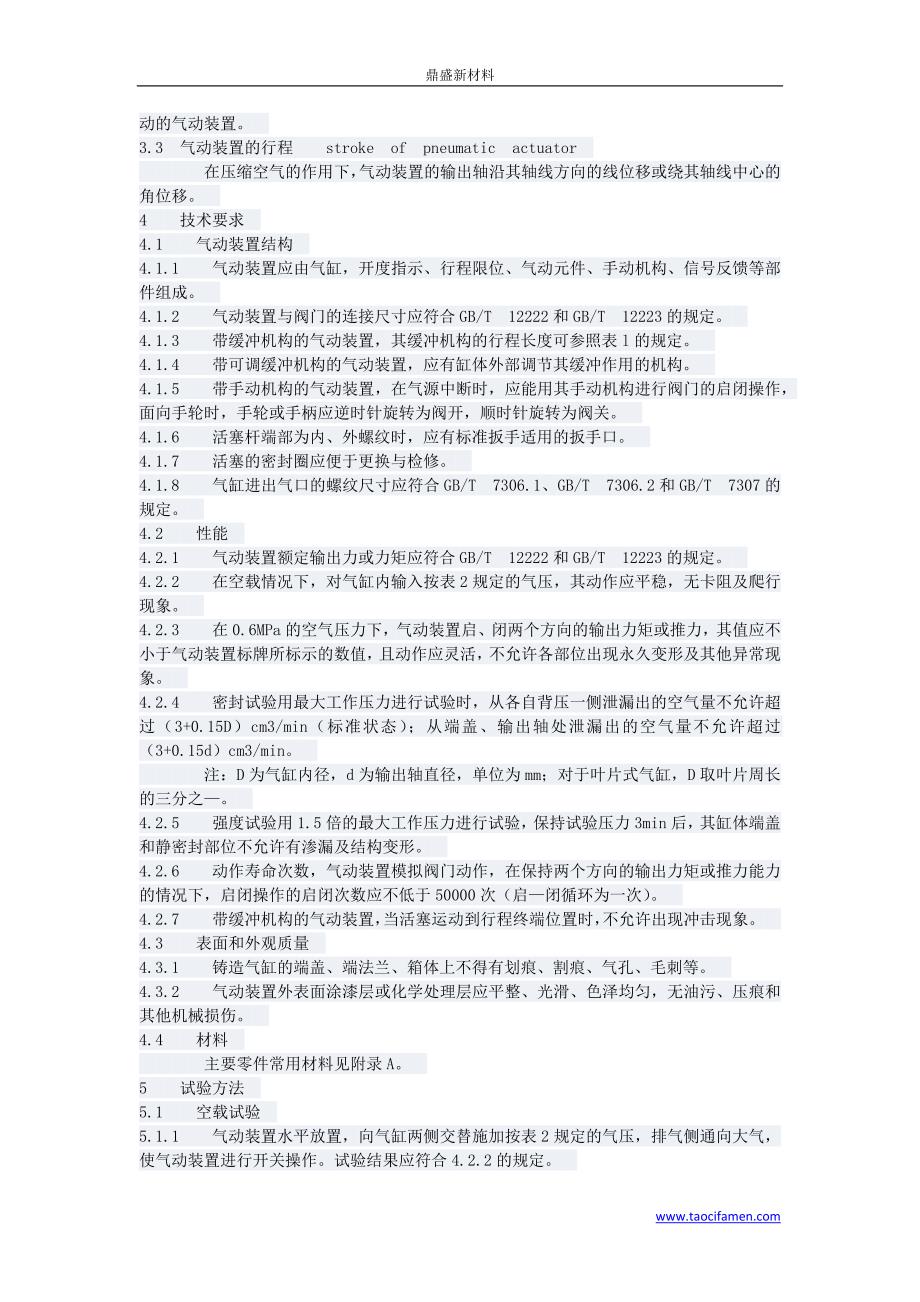 阀门气动装置技术条件完整版.docx_第2页