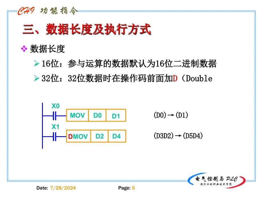 第九章功能指令_第5页