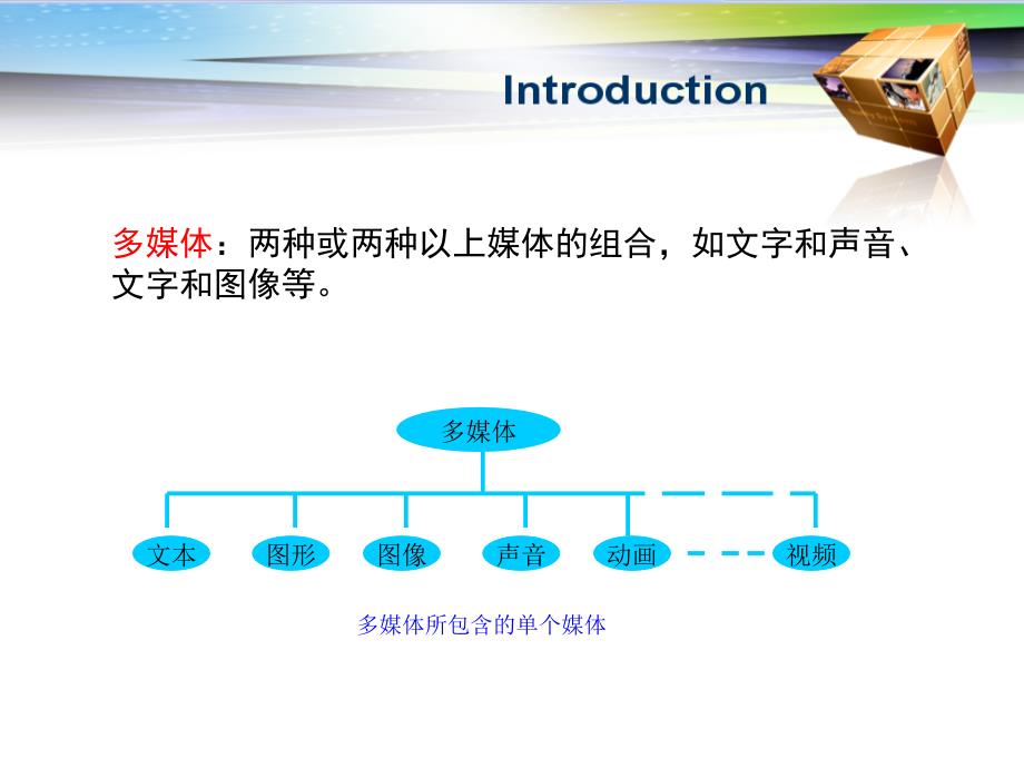 第一单元_走进多媒体世界_第4页