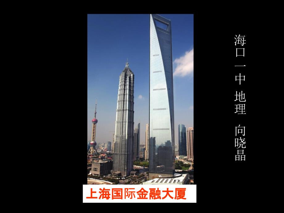 向晓晶城市内部空间结构海口一中地理组_第1页