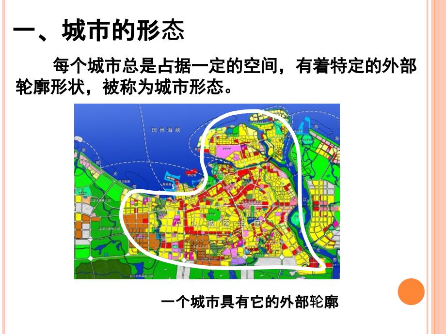 向晓晶城市内部空间结构海口一中地理组_第4页