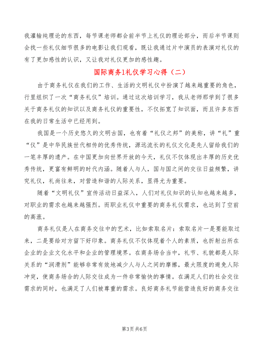 国际商务l礼仪学习心得_第3页