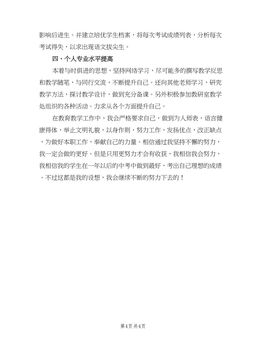 2023年第一学期高三语文教学工作计划（二篇）.doc_第4页