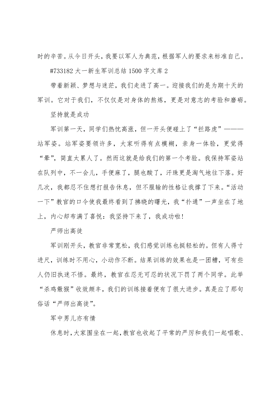 大一学生新生军训总结1500字文库5篇.doc_第2页