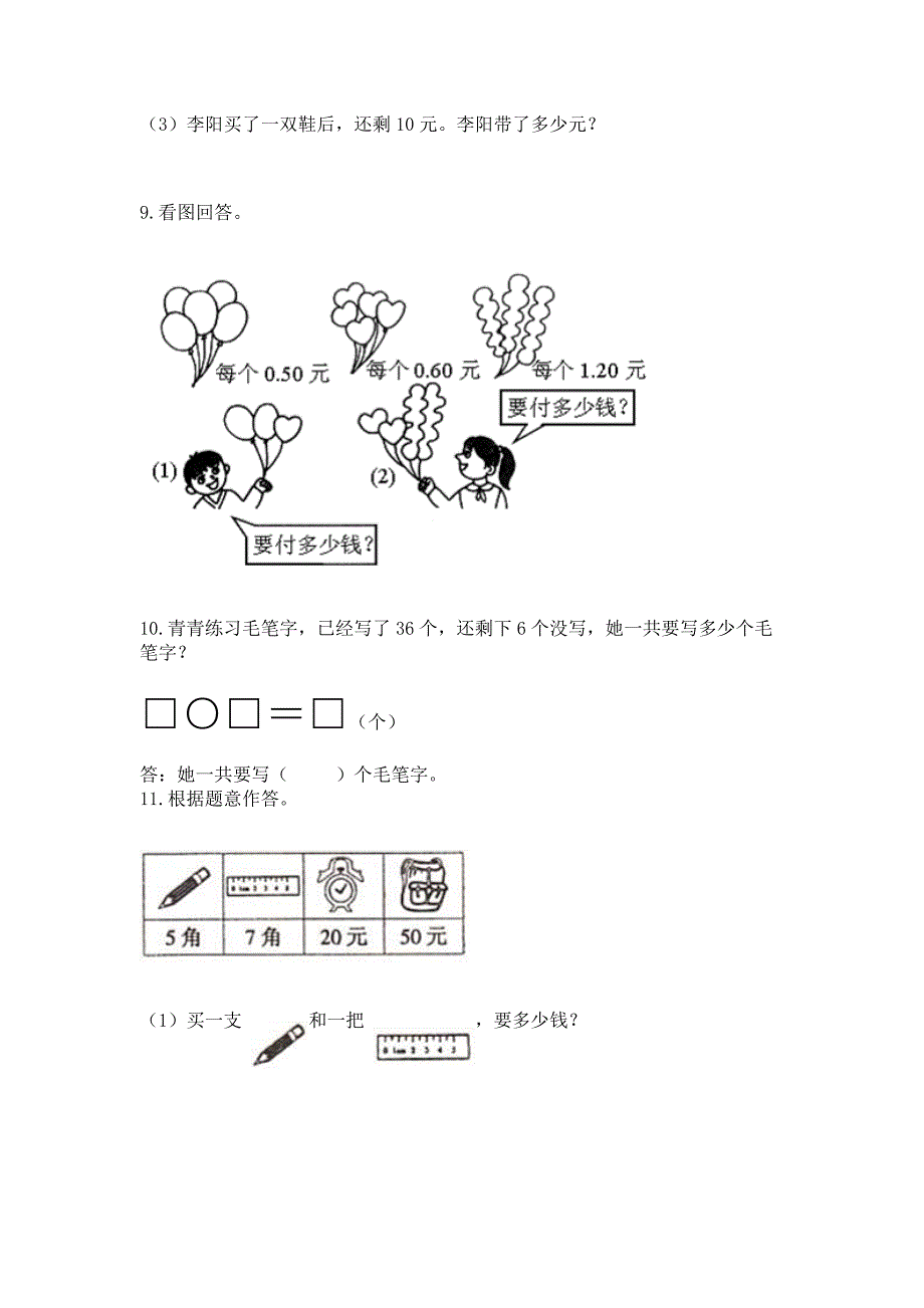 小学一年级下册数学应用题80道【夺冠系列】.docx_第3页