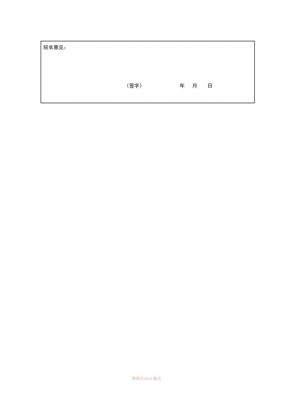 企业分销渠道优化策略Word文档_第5页