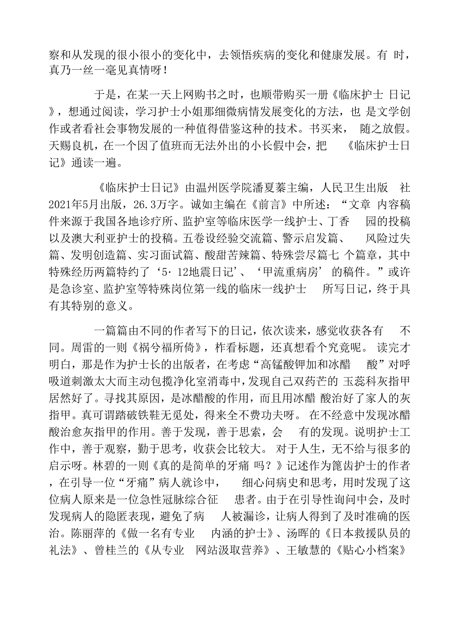 临床护士日记读后感_第4页