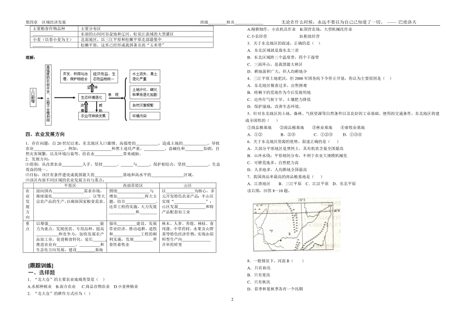 区域农业发展---以我国东北地区为例_第2页