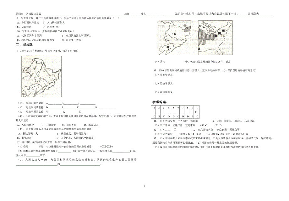 区域农业发展---以我国东北地区为例_第3页