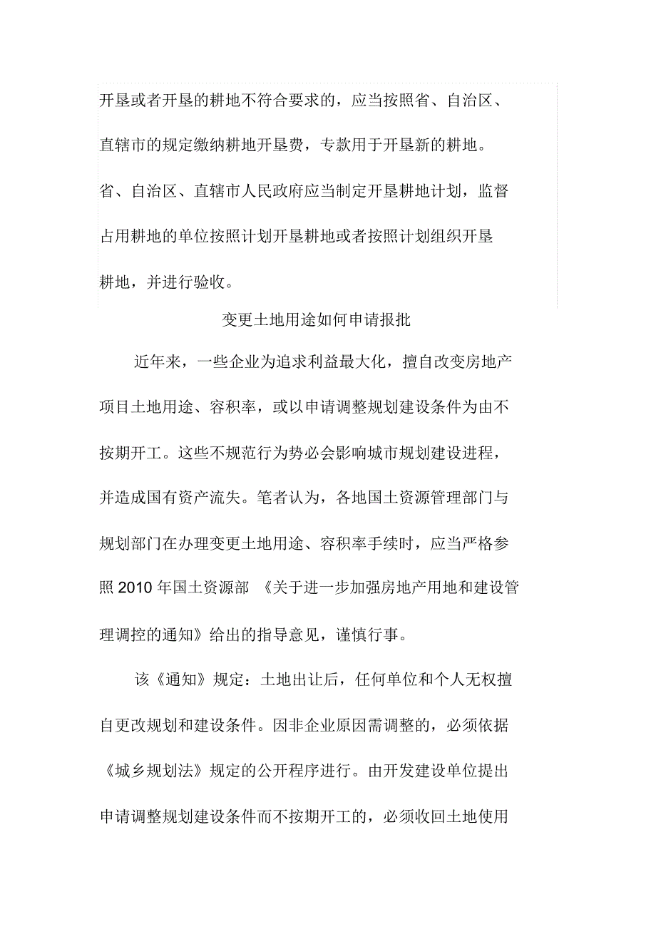 土地如改变用途需要哪些审批申请材料_第4页