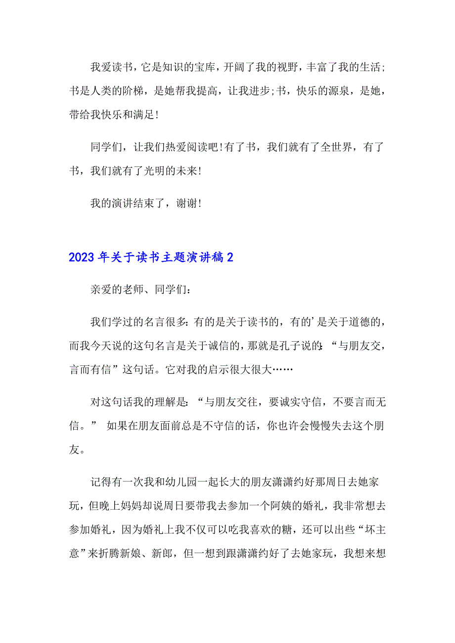 2023年关于读书主题演讲稿（多篇）_第2页