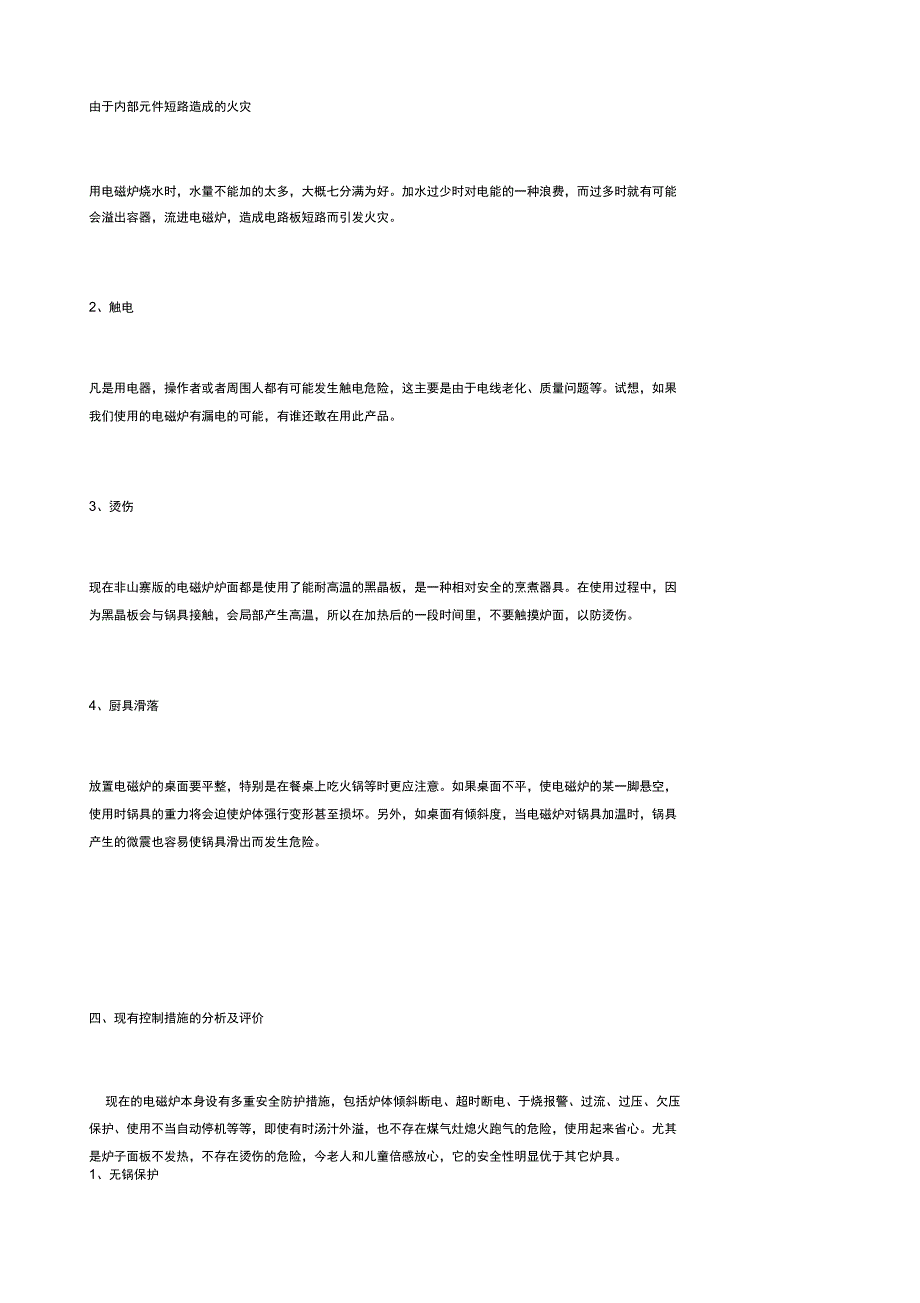 电磁炉安全性分析_第3页