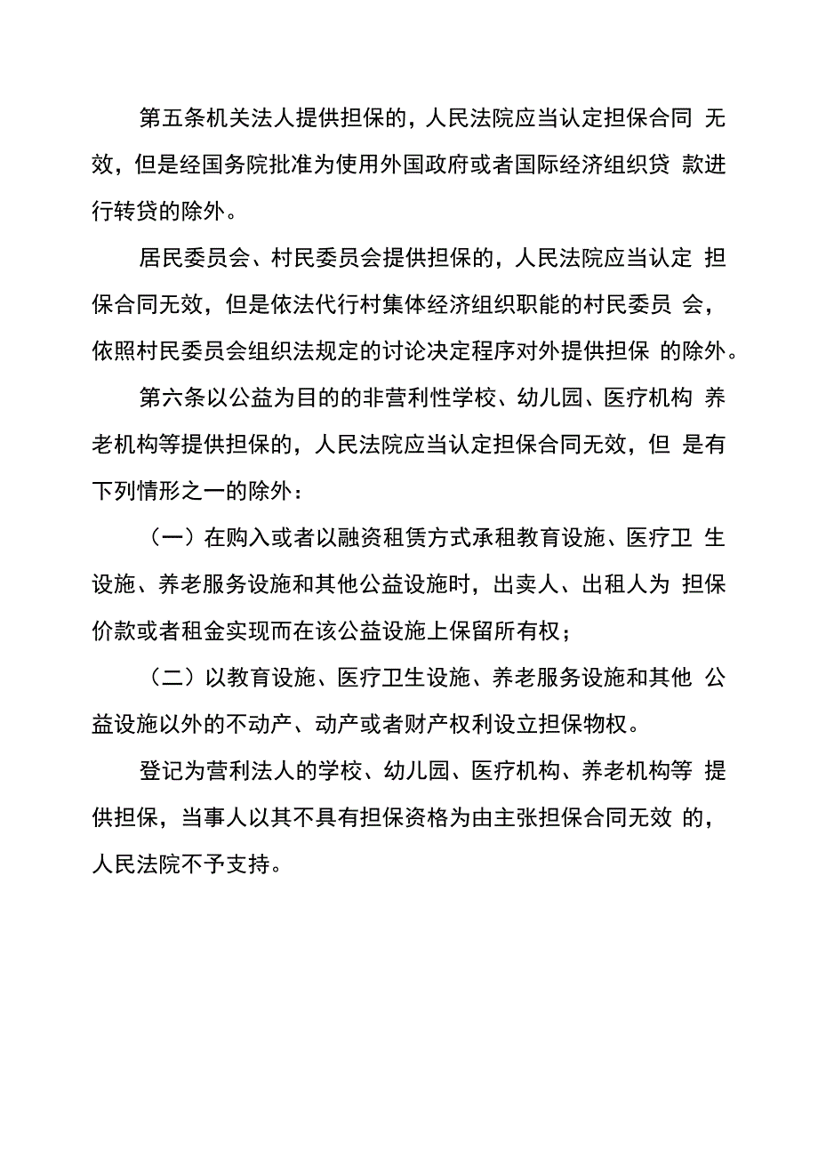 担保制度司法解释_第3页