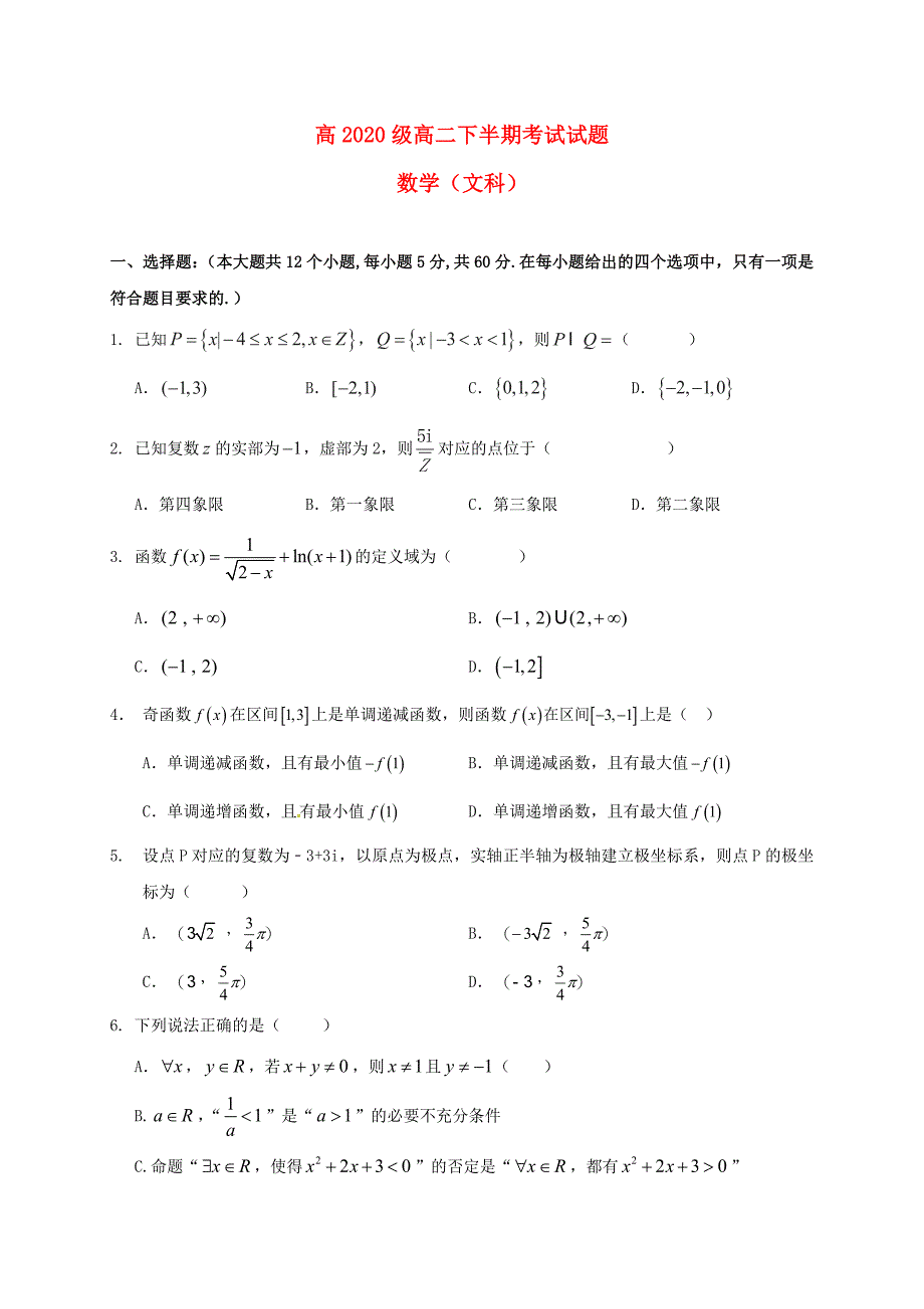 四川省宜宾市高二数学下学期期中试题文无答案_第1页