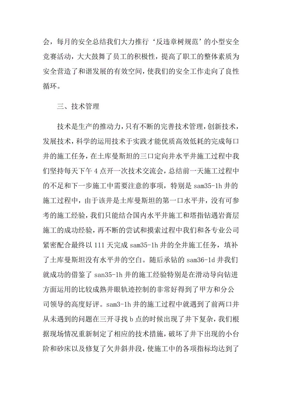 钻探工个人年终总结模板_第3页