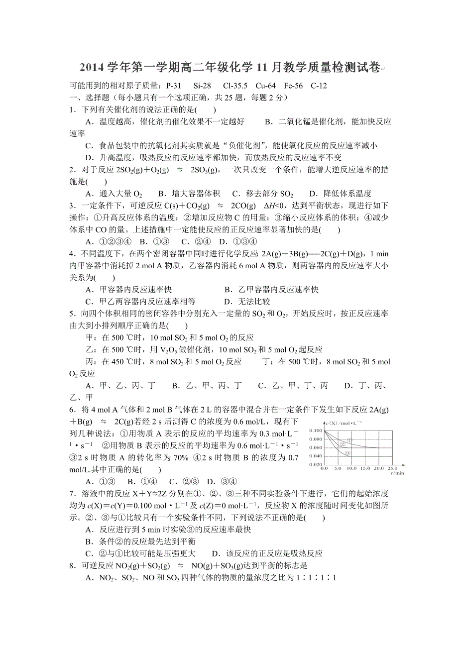 浙江省江山实验中学2014-2015学年高二11月月考化学试题.doc_第1页