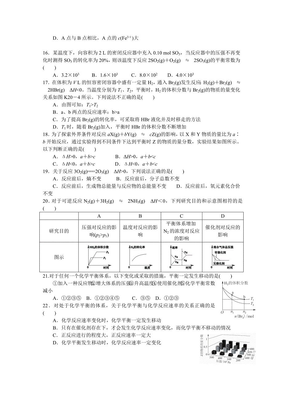 浙江省江山实验中学2014-2015学年高二11月月考化学试题.doc_第3页