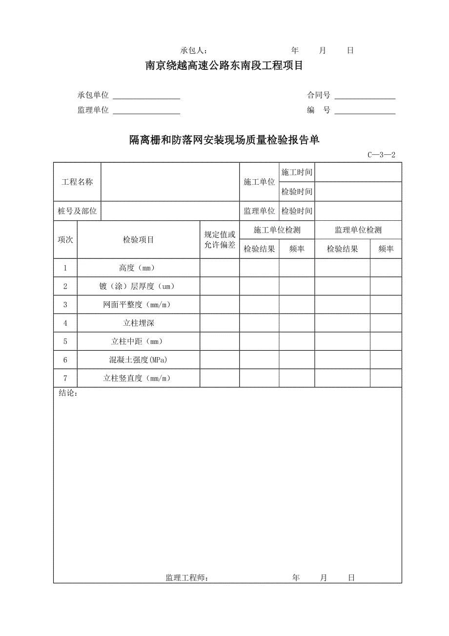 高速公路工程项目安全设施和环保工程质量检验表_第5页