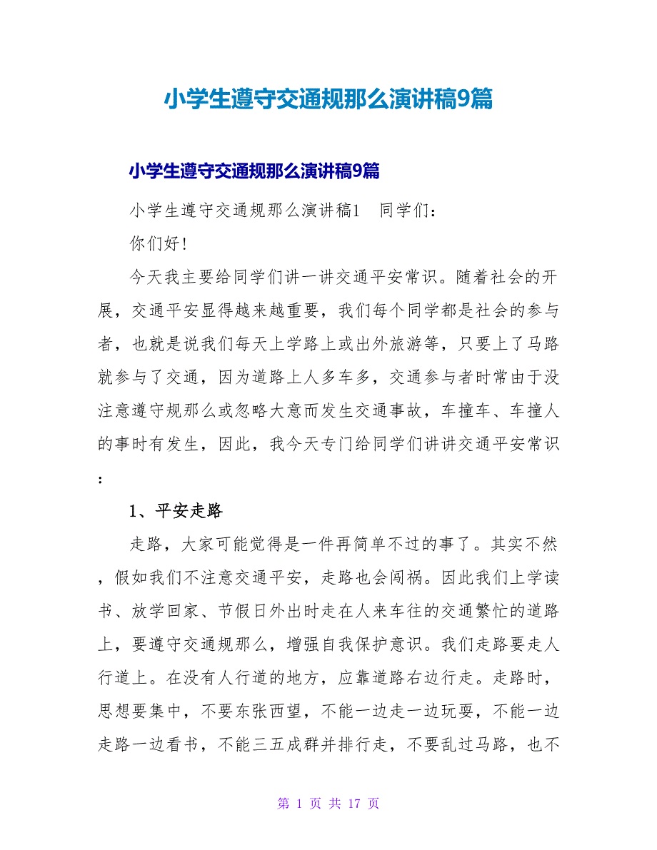 小学生遵守交通规则演讲稿9篇.doc_第1页