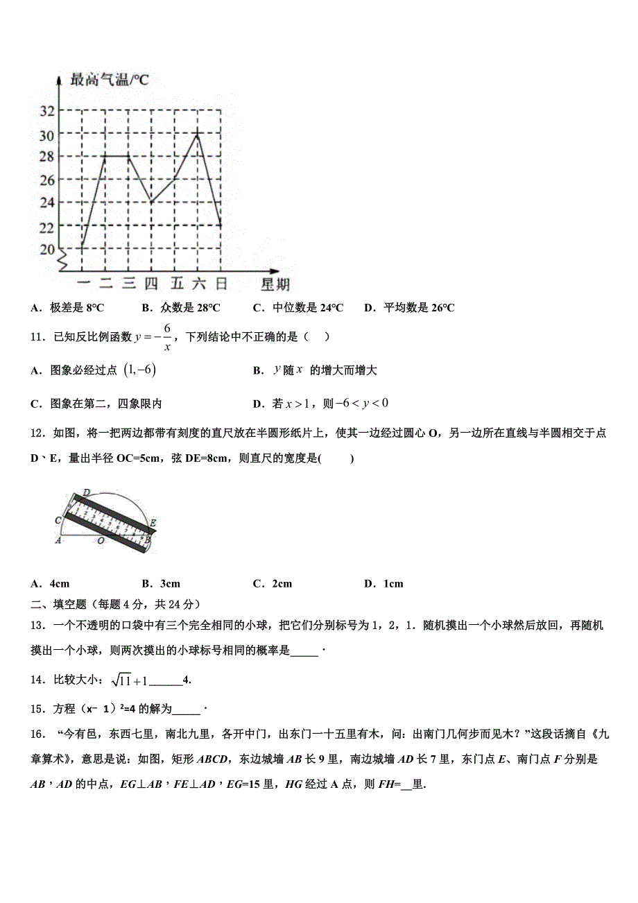 2022年山东省烟台市芝罘区数学九年级第一学期期末学业质量监测试题含解析.doc_第3页